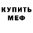Мефедрон VHQ Andy Mamay